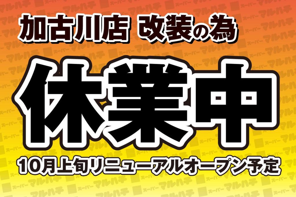 加古川店