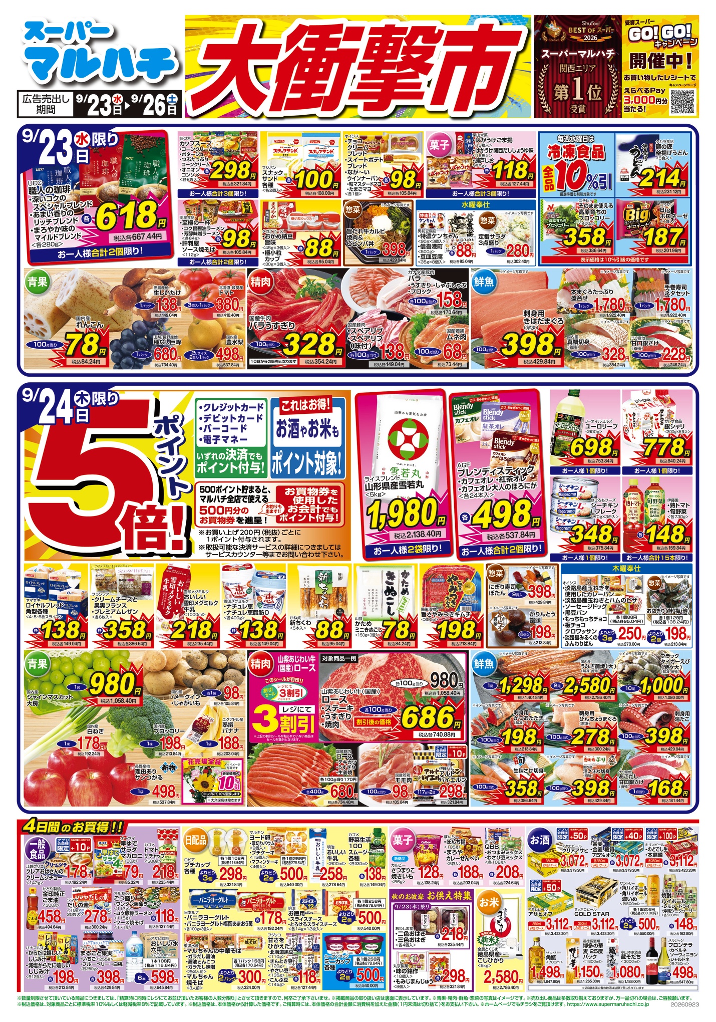 DCマルチバースまとめ売り　※バラ売り現状しません。 WEBチラシ｜スーパーマルハチ